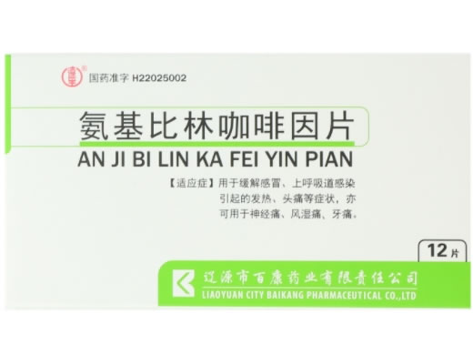 遼生氨基比林咖啡因片招商代理 12片