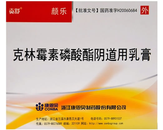 颜乐克林霉素磷酸酯阴道用乳膏招商代理 2支