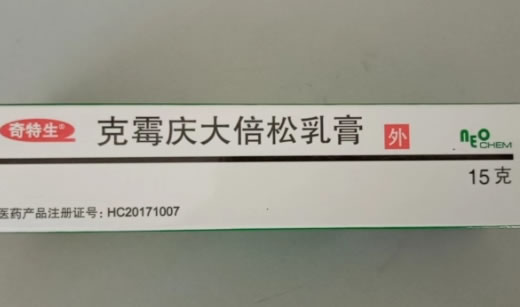 奇特生克霉庆大倍松乳膏招商代理 奇特生