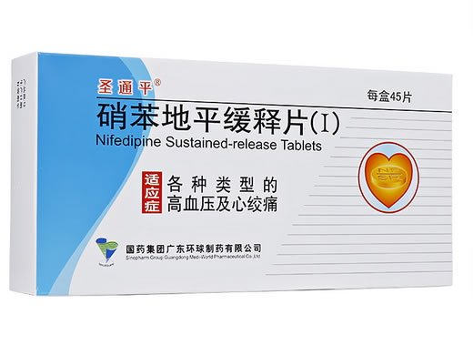 圣通平硝苯地平缓释片(I)招商代理 10mg*45片