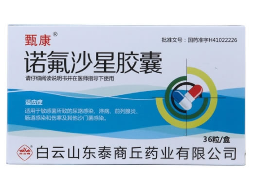 甄康诺氟沙星胶囊招商代理 36粒