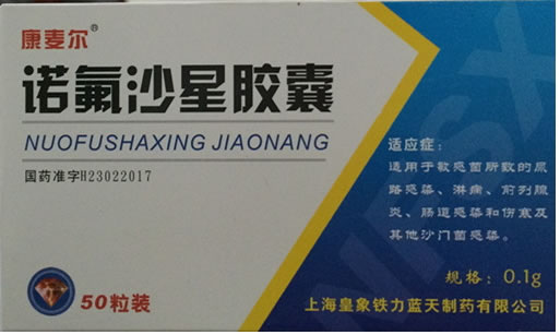 康麦尔诺氟沙星胶囊招商代理 50粒装