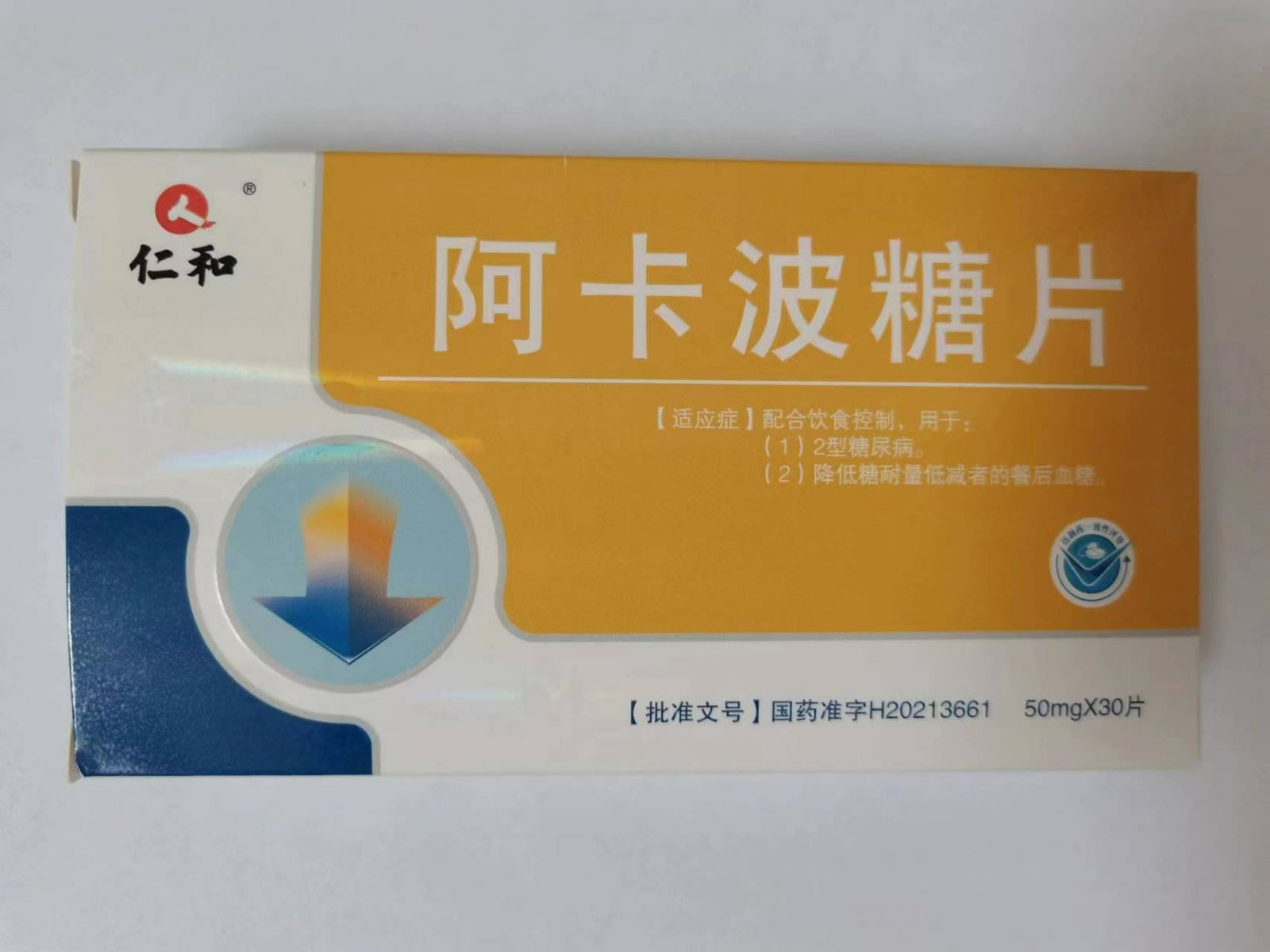 仁和阿卡波糖片招商代理 30片