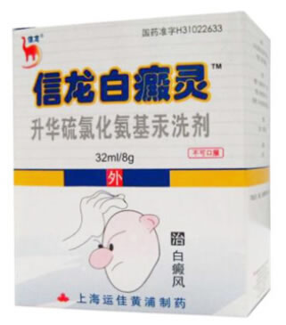 信龙白癜灵升华硫氯化氨基汞洗剂招商代理 