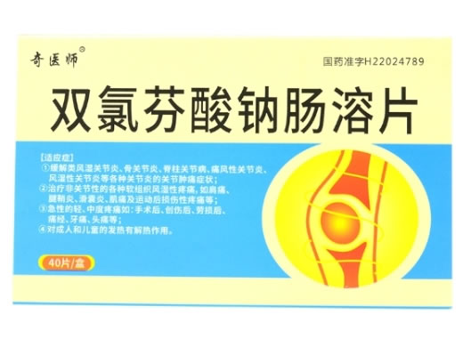 奇医师双氯芬酸钠肠溶片招商代理 40片 福尔泰药业