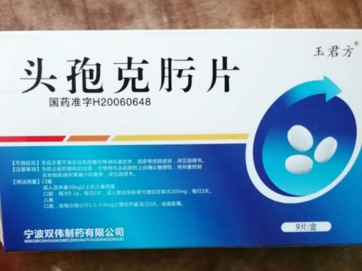 玉君方头孢克肟片招商代理 9片