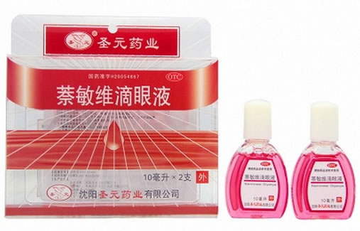 圣元药业萘敏维滴眼液招商代理 10ml*2支 圣元药业