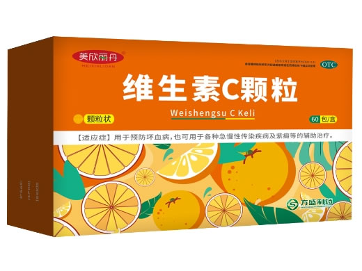 美欣丽丹维生素C颗粒招商代理 60包
