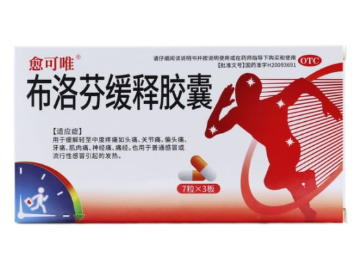 俞可唯/利君精华布洛芬缓释胶囊招商代理 21粒