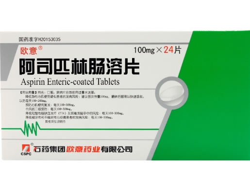 阿司匹林肠溶片招商代理 24片 石药集团