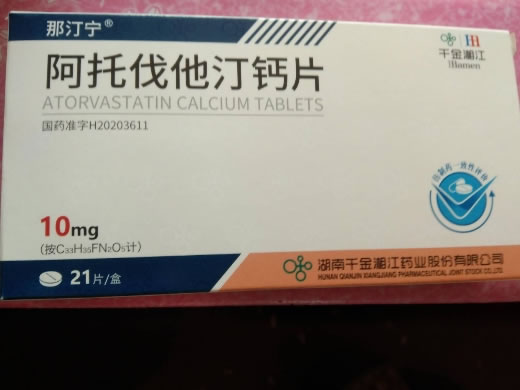 那汀宁/千金湘江阿托伐他汀钙片招商代理 21片