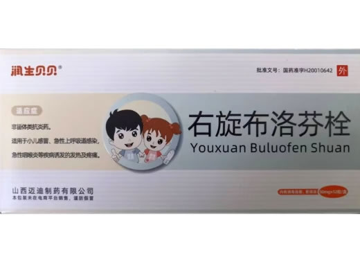 润生贝贝右旋布洛芬栓招商代理 12粒