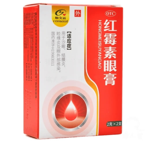 恒久远红霉素眼膏招商代理 2支