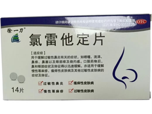 徐一刀/泰明可氯雷他定片招商代理 14片