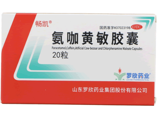 畅凯氨咖黄敏胶囊招商代理 20粒 畅凯