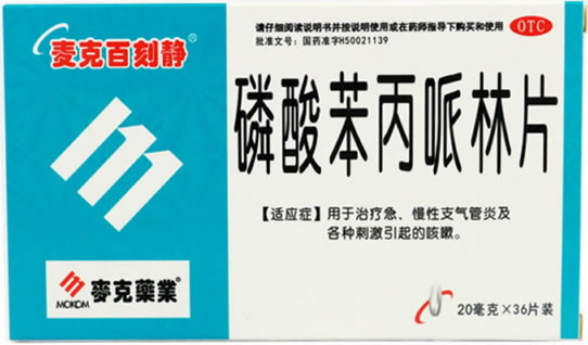麦克百刻静/麦克药业磷酸苯丙哌林片招商代理 
