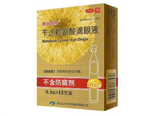 新白内停苄达赖氨酸滴眼液招商代理 0.3ml*15支装