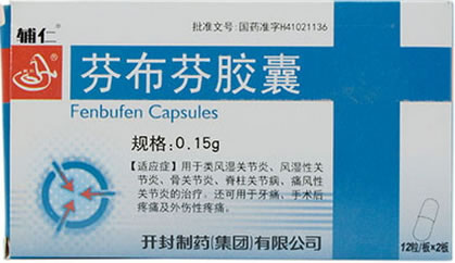 辅仁芬布芬胶囊招商代理 24粒