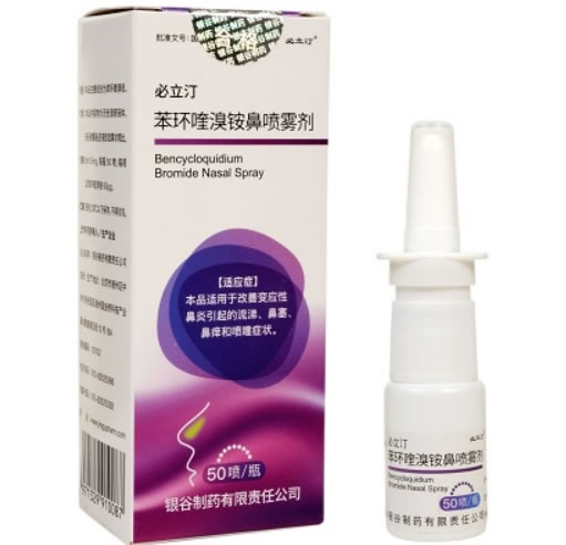 必立汀苯环喹溴铵鼻喷雾剂招商代理 必立汀
