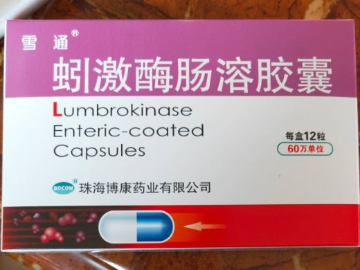雪通蚓激酶肠溶胶囊招商代理 12粒