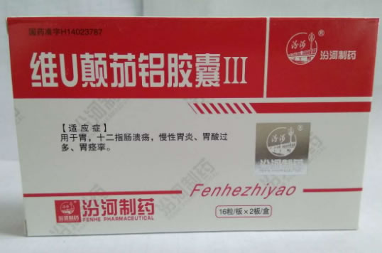 汾河维U颠茄铝胶囊Ⅲ招商代理 32粒