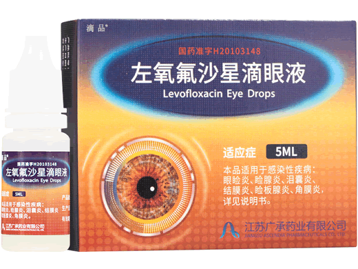 滴品左氧氟沙星滴眼液招商代理 5ml 广承药业