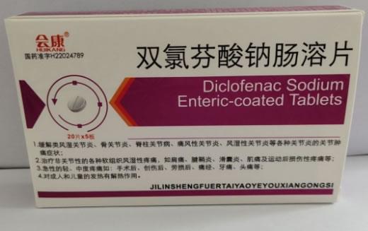 会康双氯芬酸钠肠溶片招商代理 100片 盒装