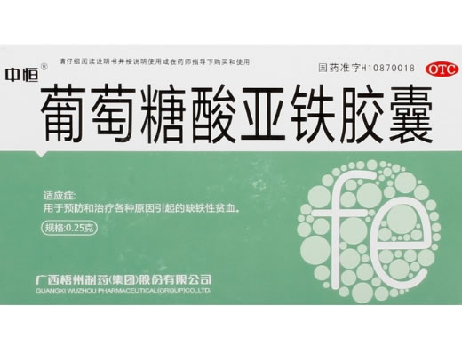 中恒葡萄糖酸亚铁胶囊招商代理 