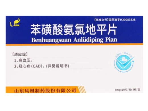 凤凰城苯磺酸氨氯地平片招商代理 5mg*30片 凤凰制药