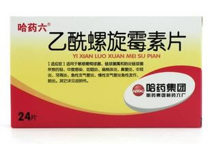 哈药六乙酰螺旋霉素片招商代理 24片 哈药制药六厂