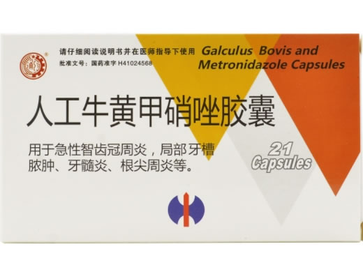 通药人工牛黄甲硝唑胶囊招商代理 21粒