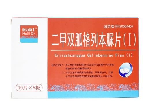 海力博士/唐柯柠二甲双胍格列本脲片(I)招商代理 50粒