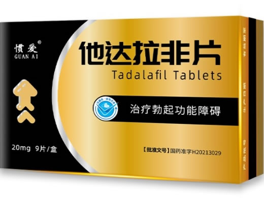惯爱他达拉非片招商代理 20mg*9片 朗圣药业