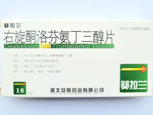 葵拉兰右旋酮洛芬氨丁三醇片招商代理 18片 葵拉兰