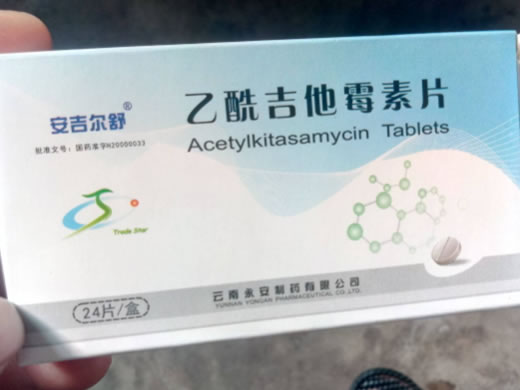 安吉而舒乙酰吉他霉素片招商代理 24片