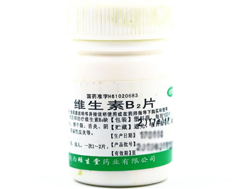 泰虹维生素B2片招商代理 陕西颐生堂