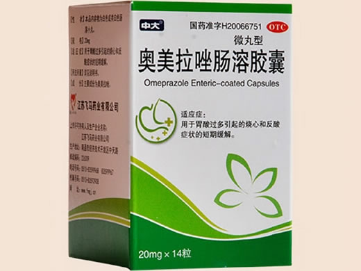 中大奥美拉唑肠溶胶囊招商代理 14粒 飞马药业