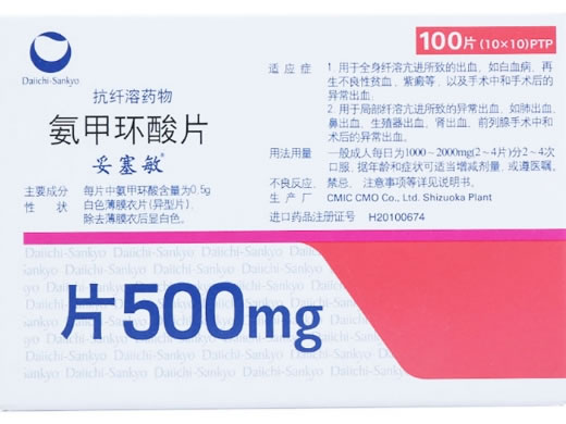 妥塞敏/Transamin氨甲环酸片招商代理 