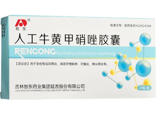 敖东人工牛黄甲硝唑胶囊招商代理 20粒
