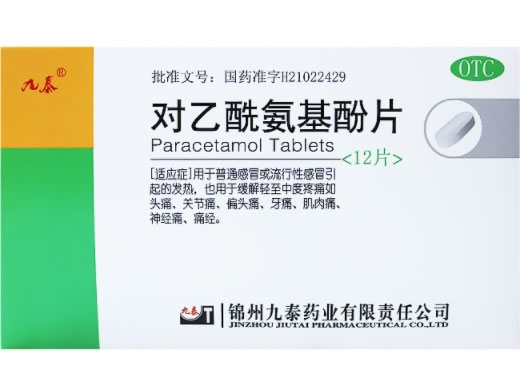 九泰对乙酰氨基酚片招商代理 12片