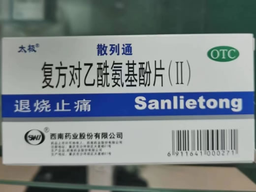 太极/散列通复方对乙酰氨基酚片(Ⅱ)招商代理 