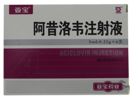 亚宝/亚宝药业阿昔洛韦注射液招商代理 0.25g*6支 亚宝药业