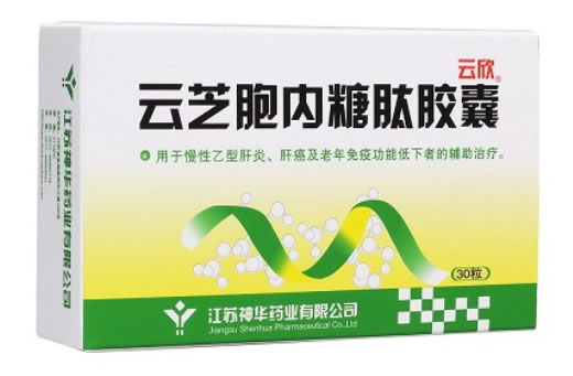云欣云芝胞内糖肽胶囊招商代理 30粒 江苏神华药业