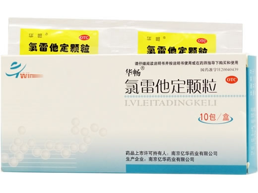 华畅氯雷他定颗粒招商代理 10包 亿华药业