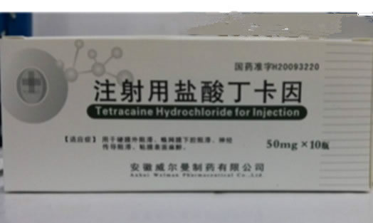 注射用盐酸丁卡因