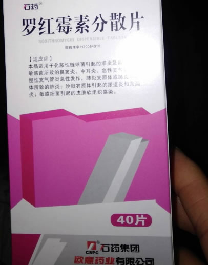 罗红霉素分散片招商代理 40片 石药集团