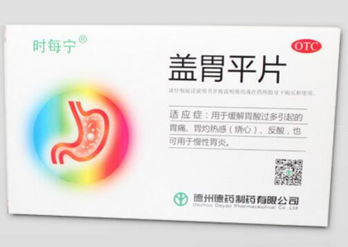 盖胃平片