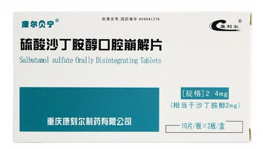 康尔贝宁/康刻尔硫酸沙丁胺醇口腔崩解片招商代理 20片 康尔贝宁