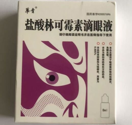 华青盐酸林可霉素滴眼液招商代理 
