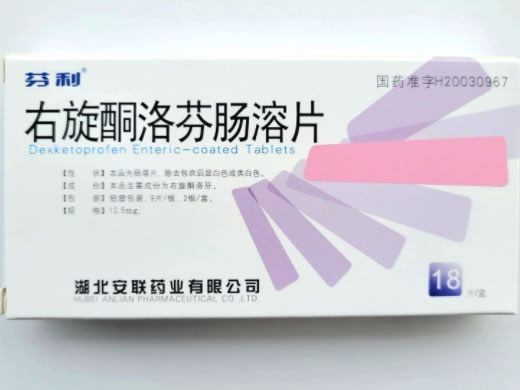 芬利右旋酮洛芬肠溶片招商代理 18片